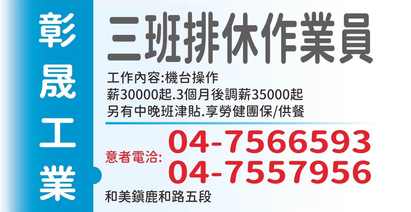 彰晟工業