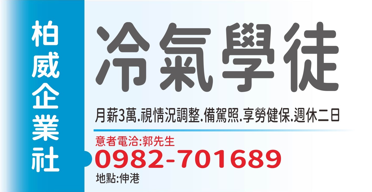 柏威企業