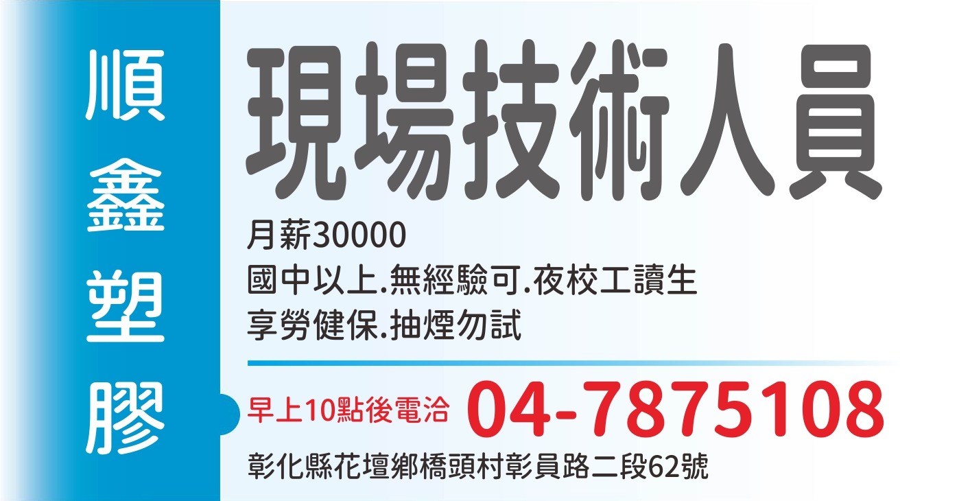 順鑫塑膠