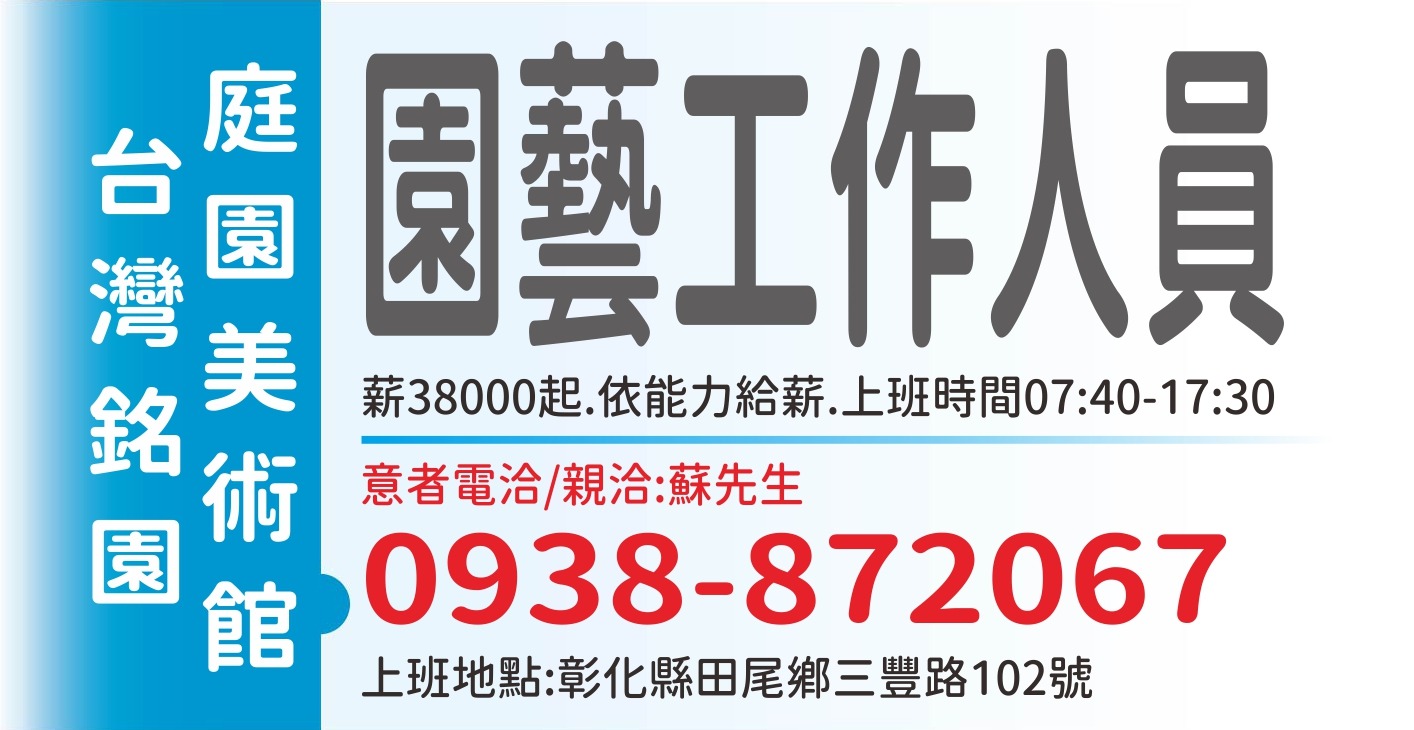 銘園園藝