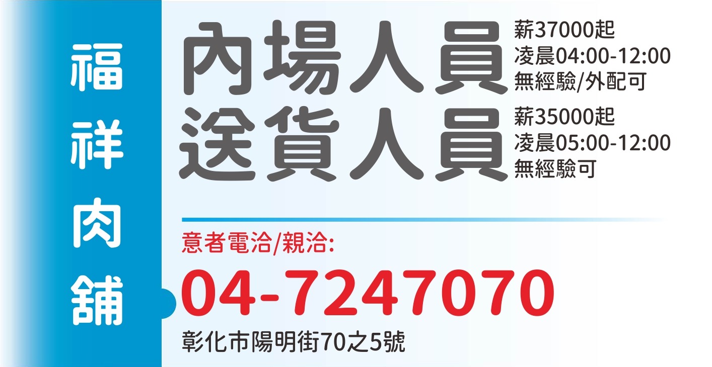 福祥肉舖