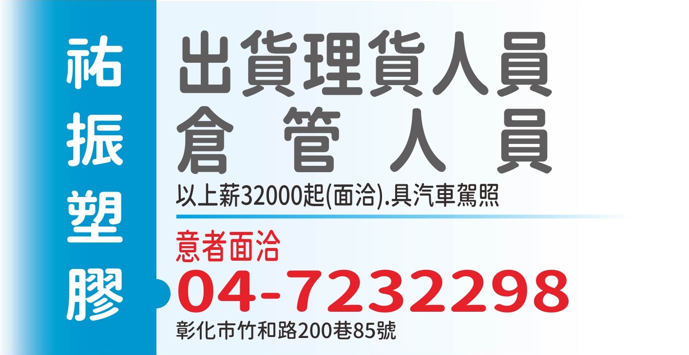 祐振塑膠