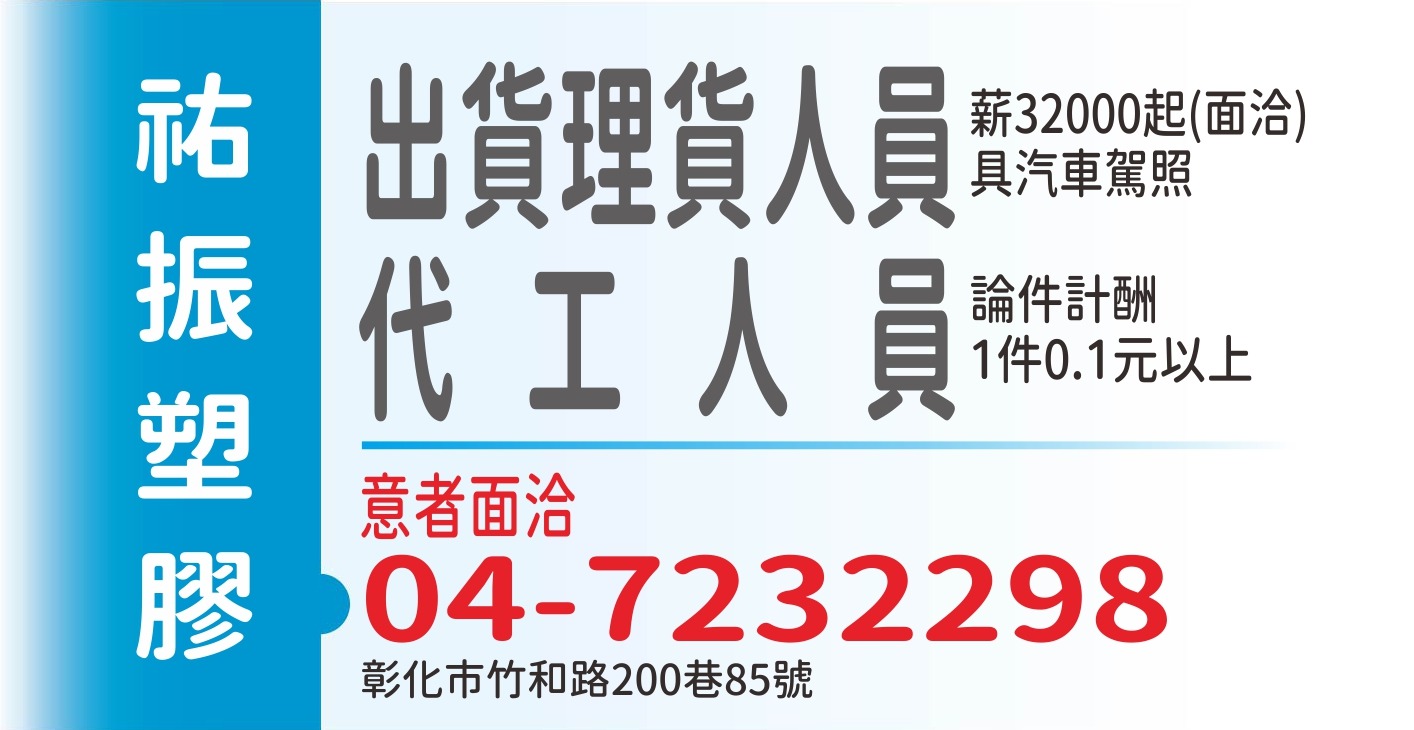 祐振塑膠
