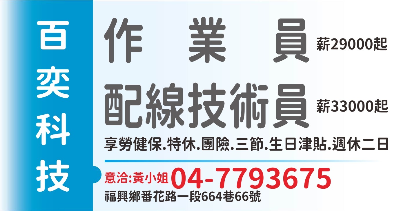百奕科技