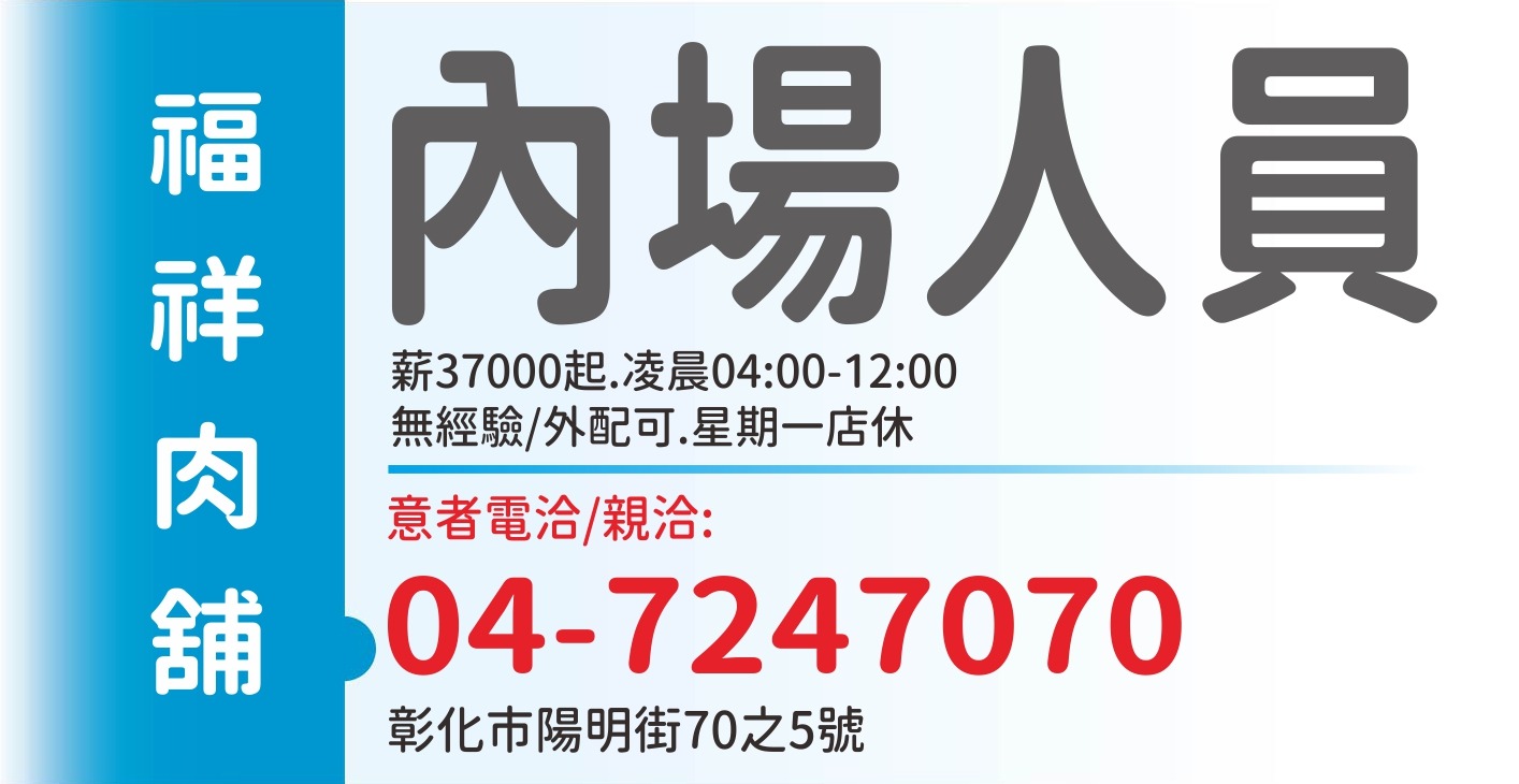 福祥肉舖