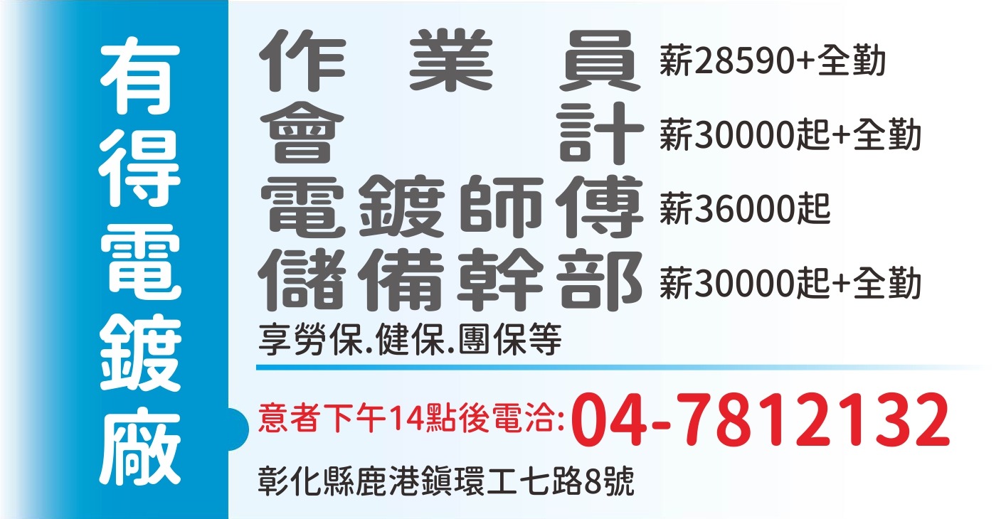 有得電鍍