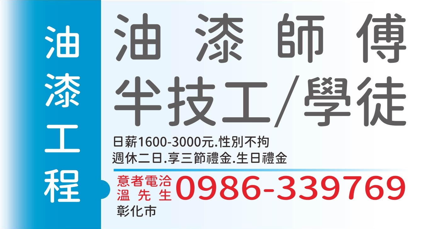 綵隆油漆