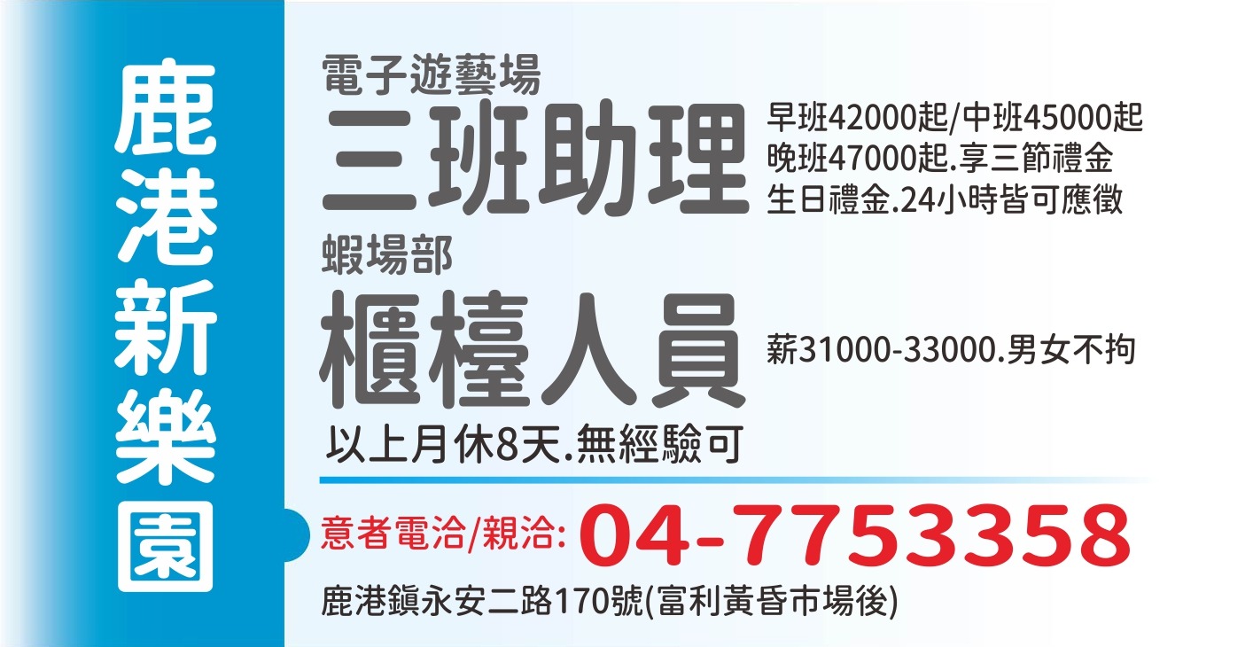 鹿港新樂園