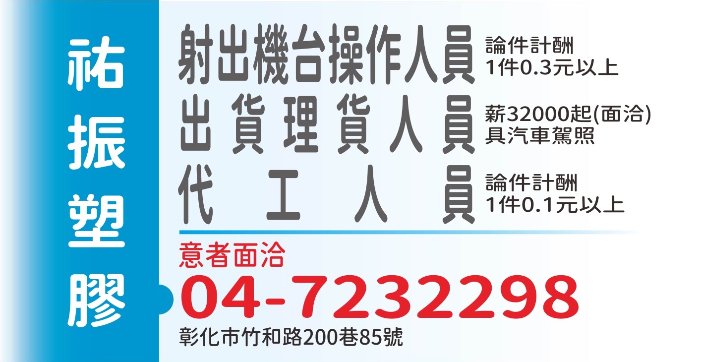祐振塑膠