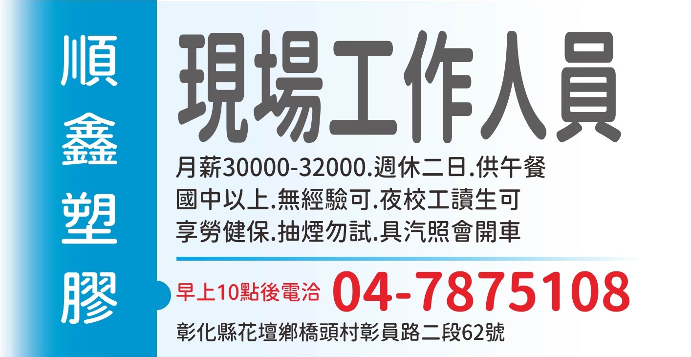 順鑫塑膠
