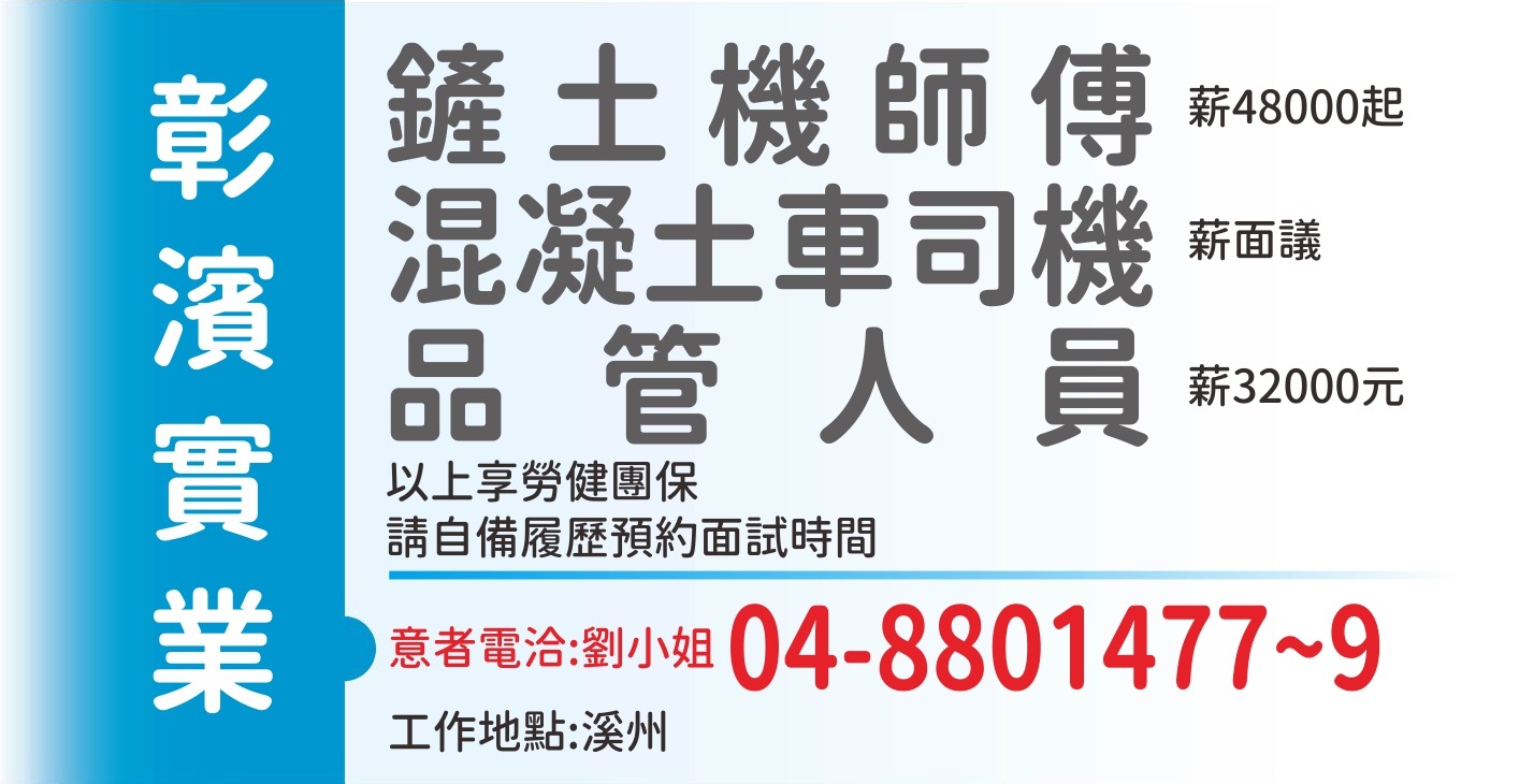 彰濱實業