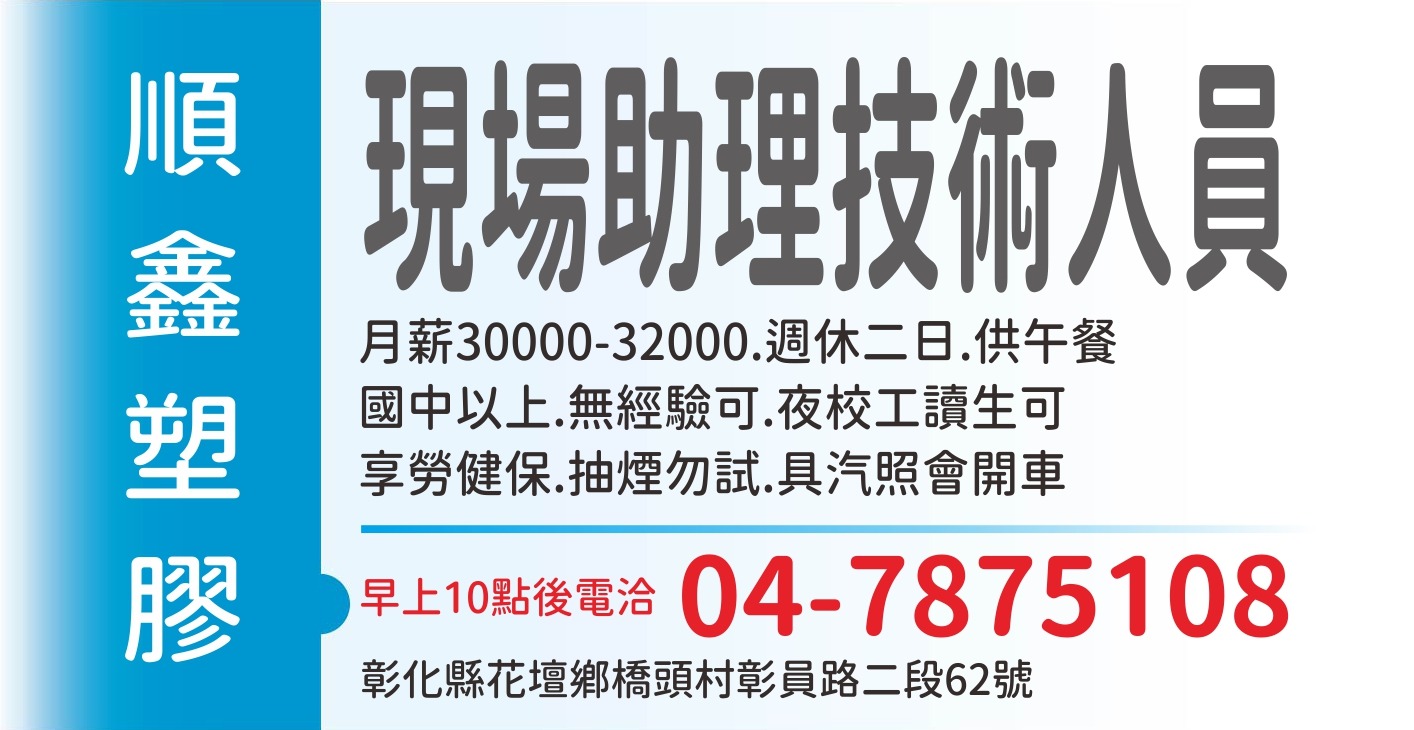順鑫塑膠