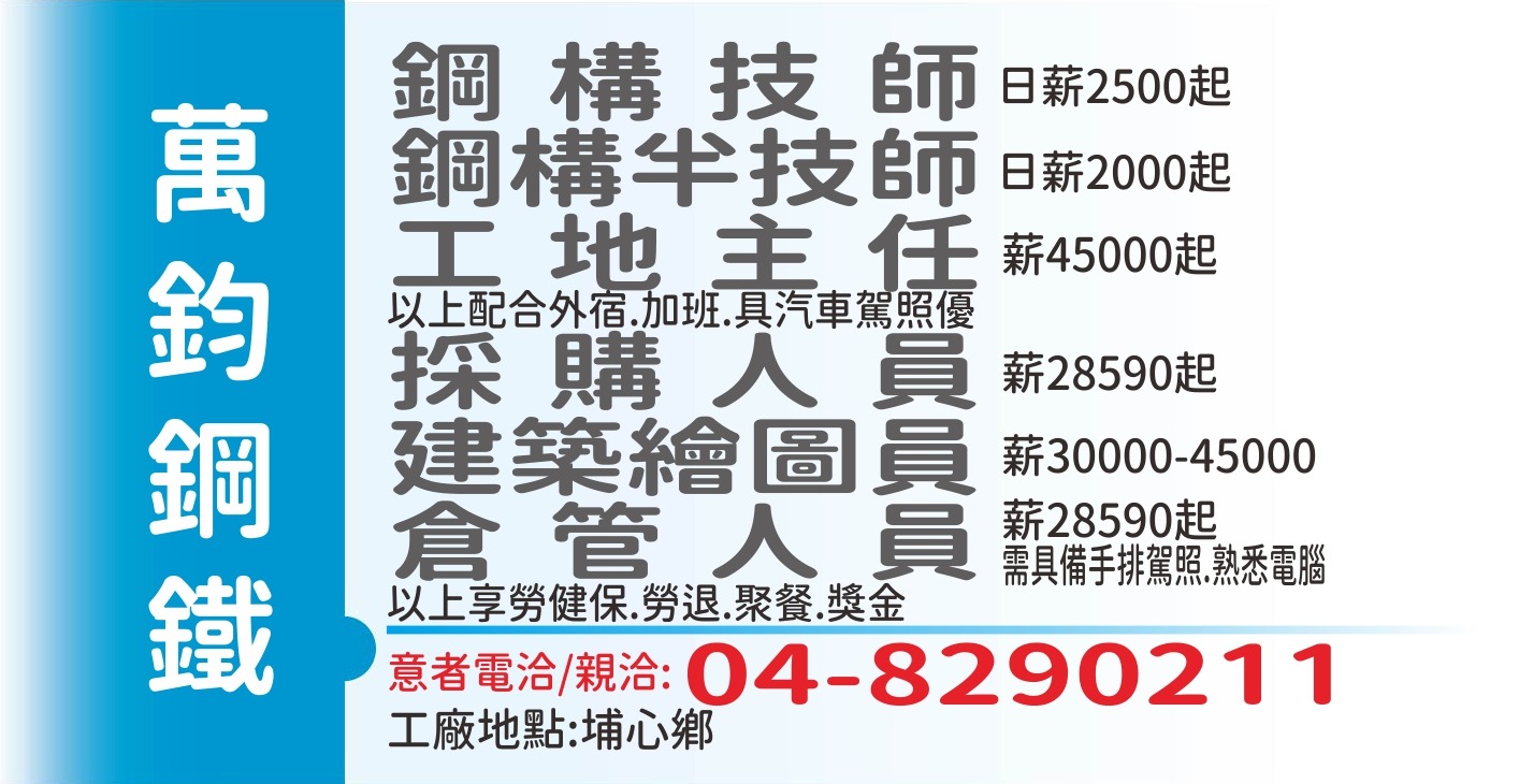 萬鈞鋼鐵