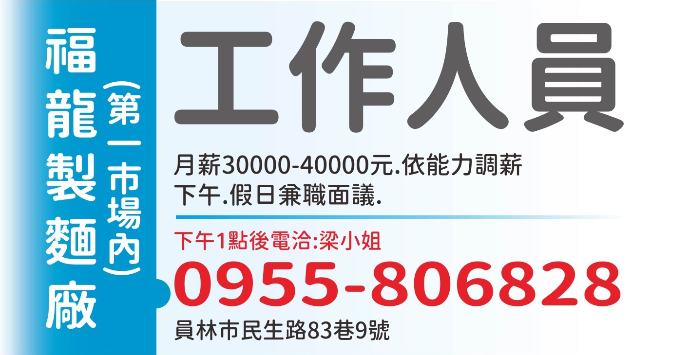 福龍製麵