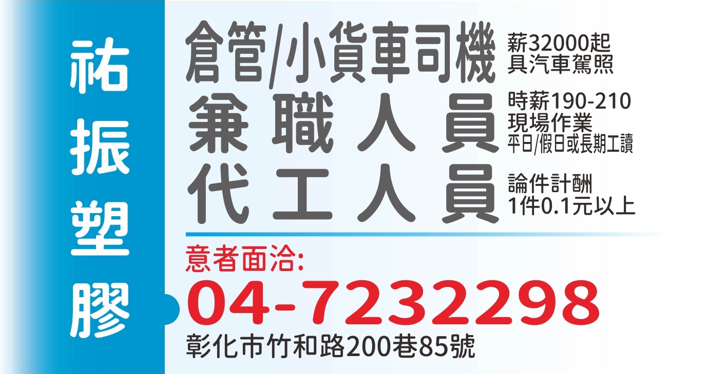 祐振塑膠