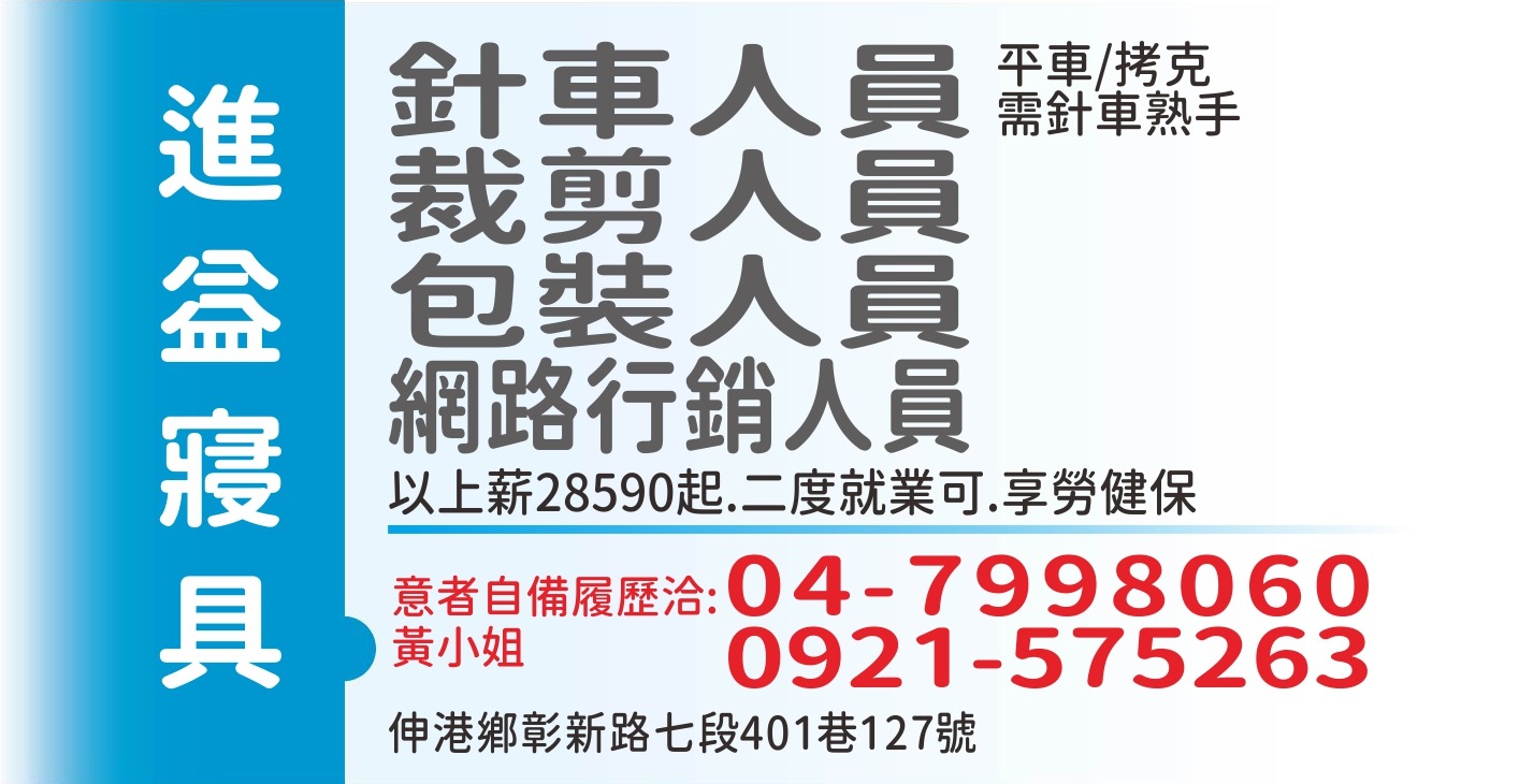 進益寢具