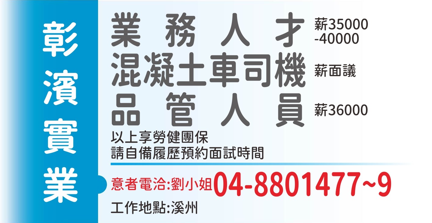彰濱實業