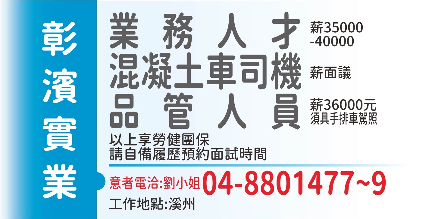 彰濱實業