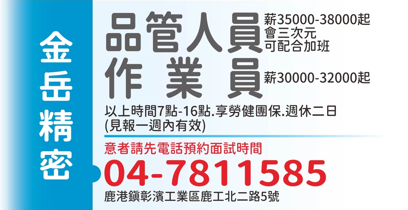 金岳精密