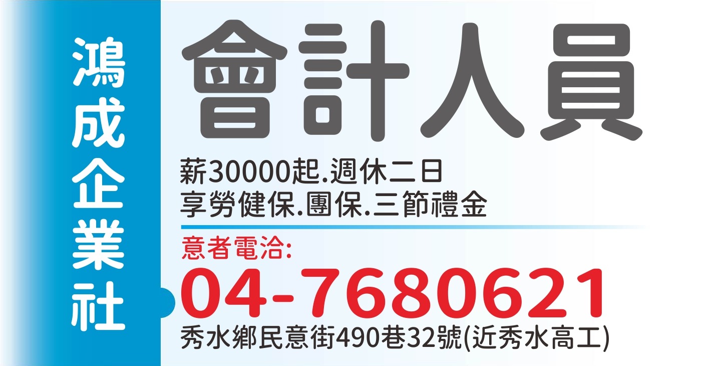鴻成企業