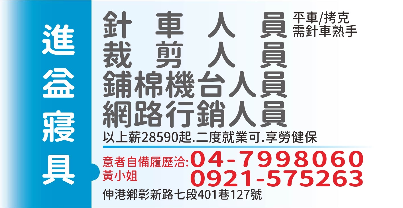 進益寢具