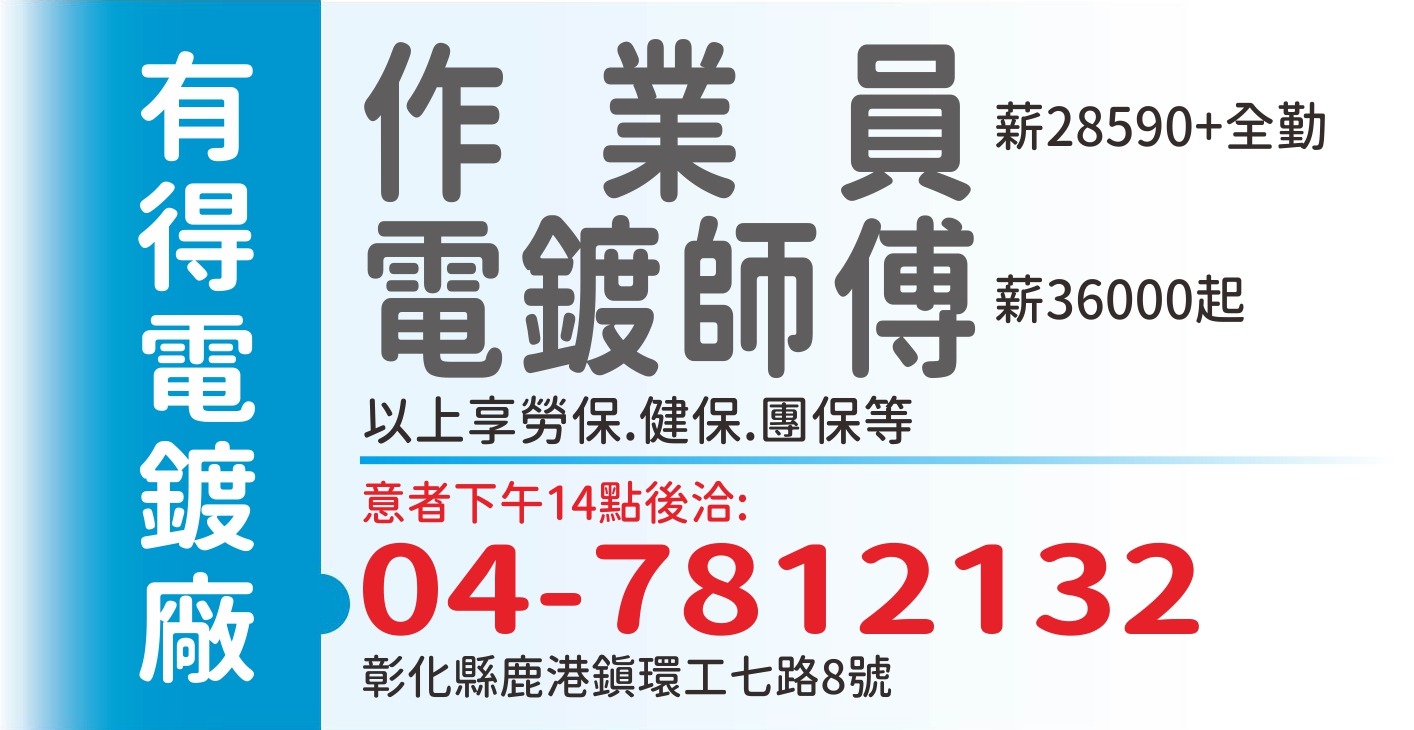 有得電鍍