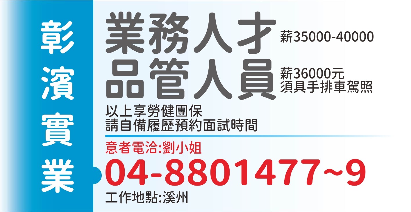 彰濱實業