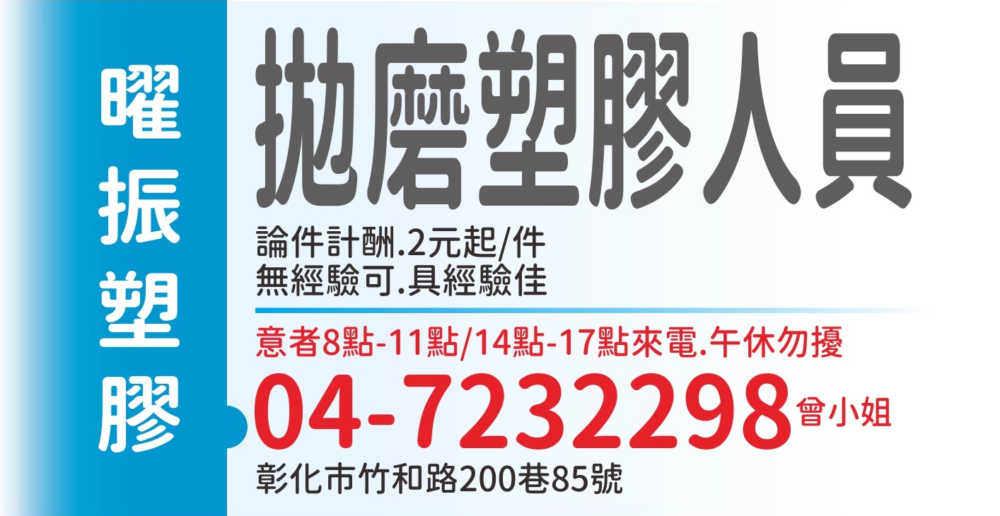 曜振塑膠