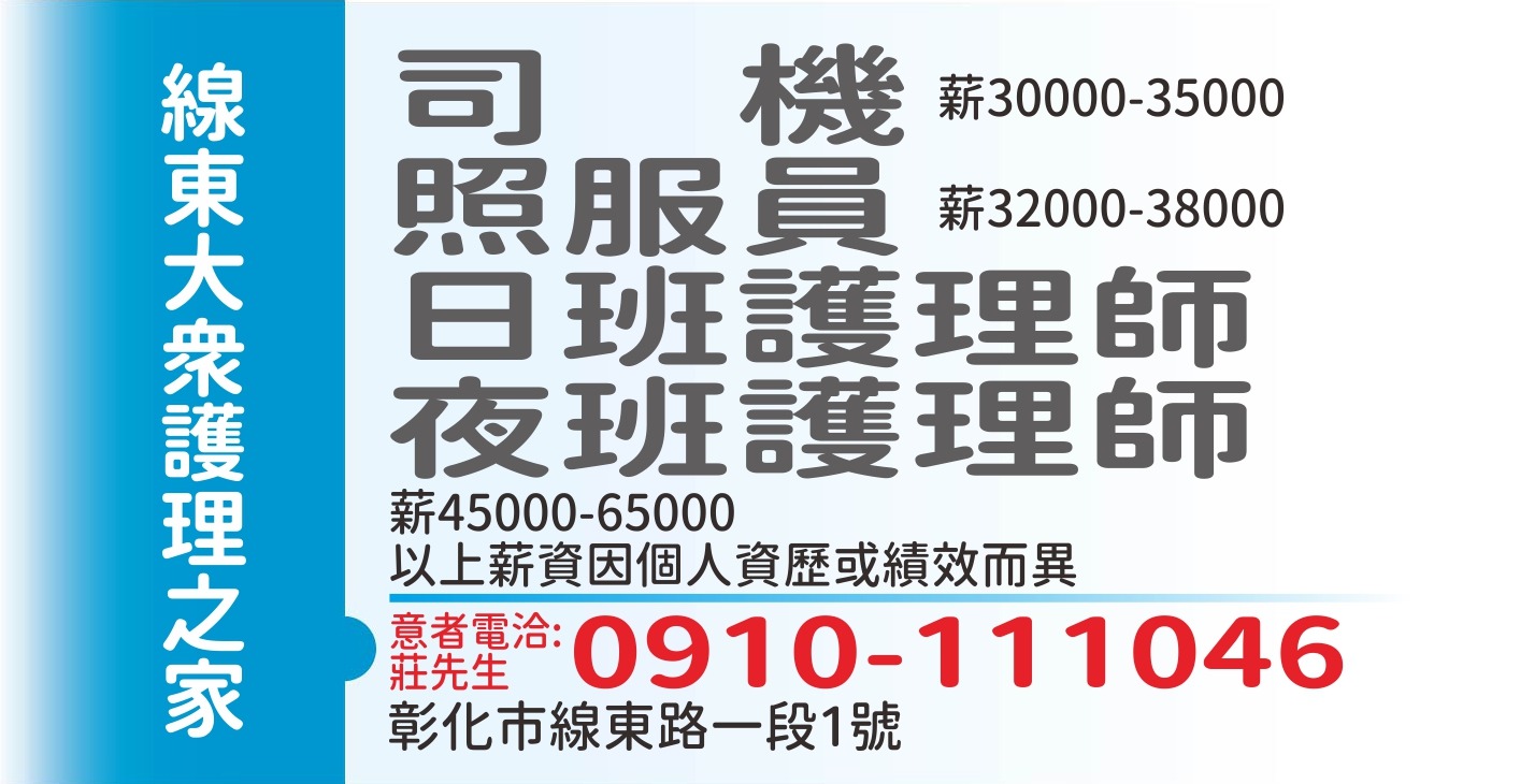 線東大眾護理
