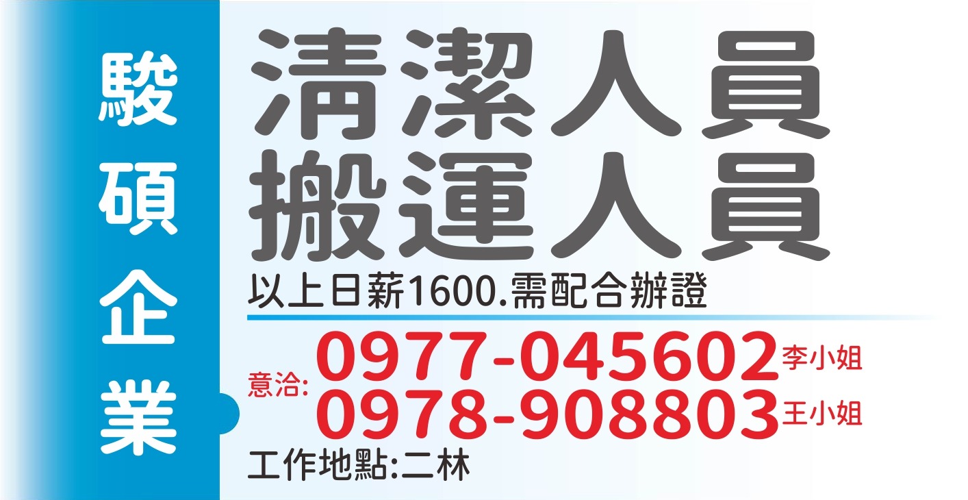駿碩企業