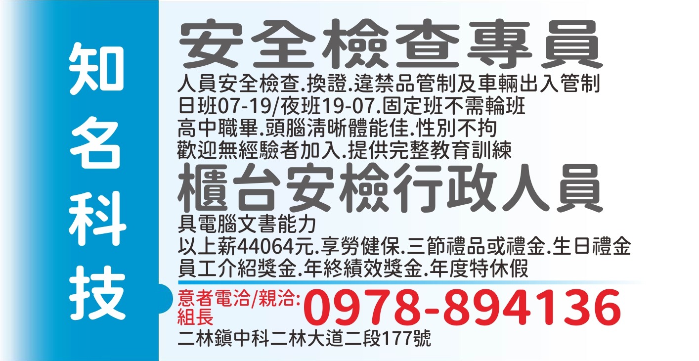 萬安保全