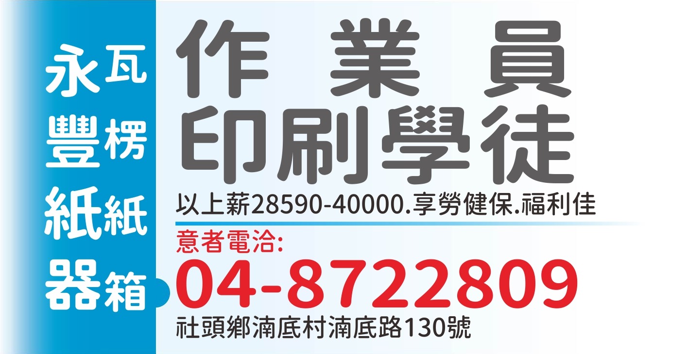 永豐紙器