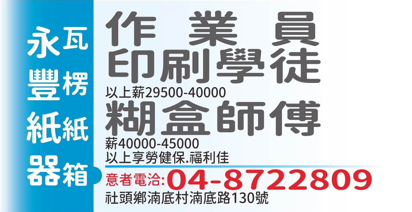 永豐紙器