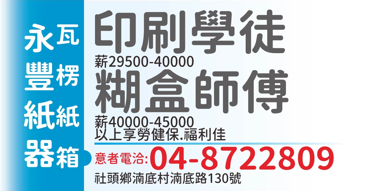永豐紙器