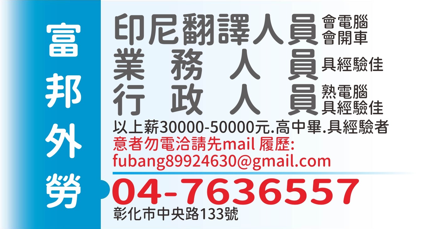 富邦外勞