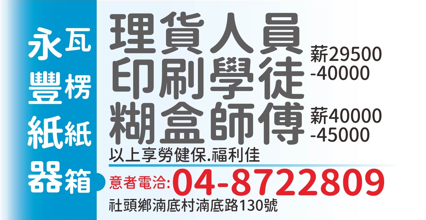 永豐紙器