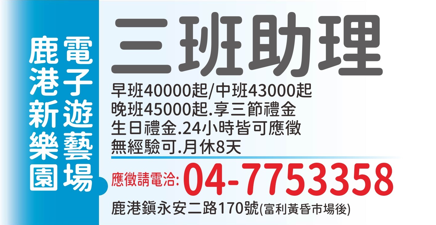 鹿港新樂園