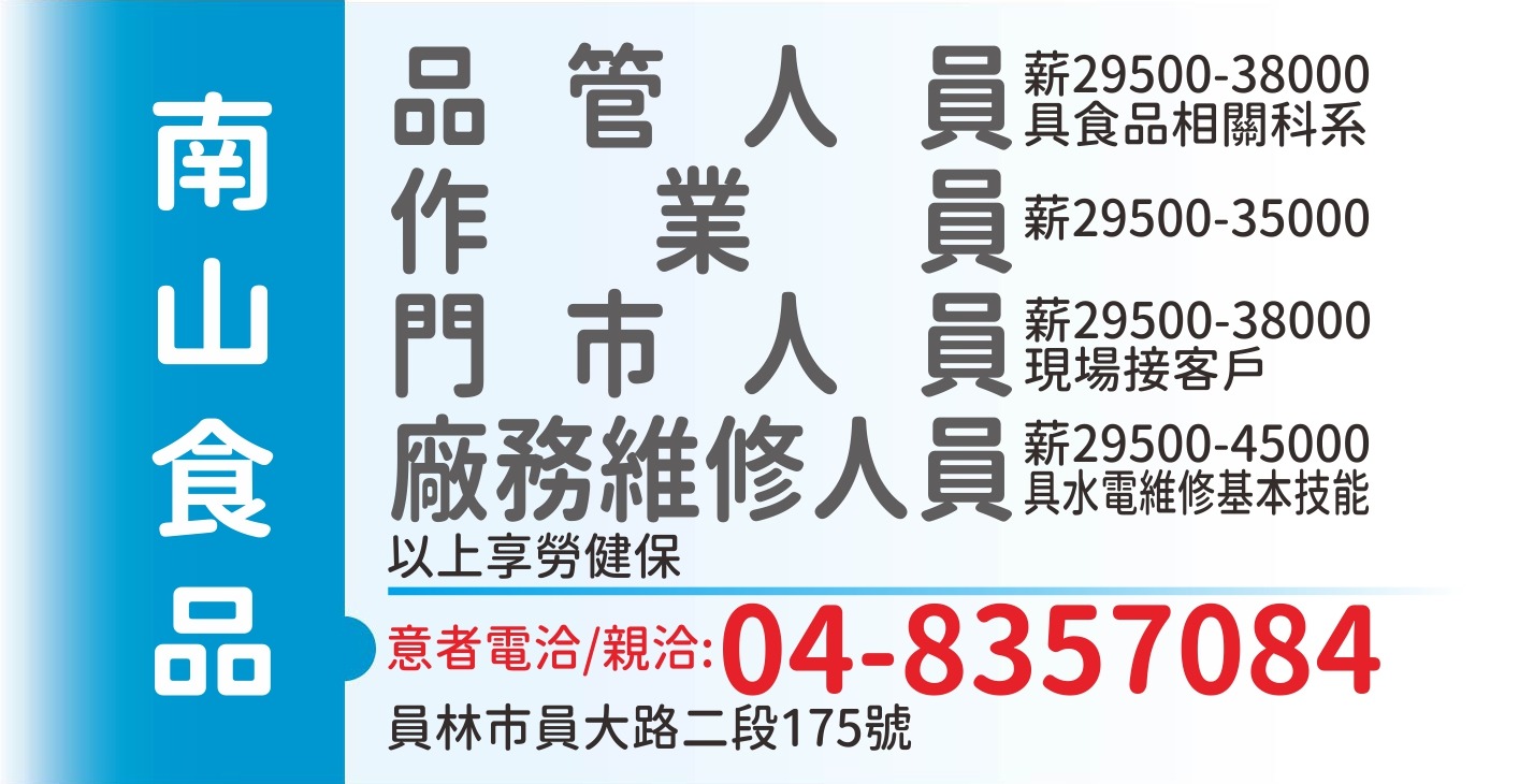 南山食品