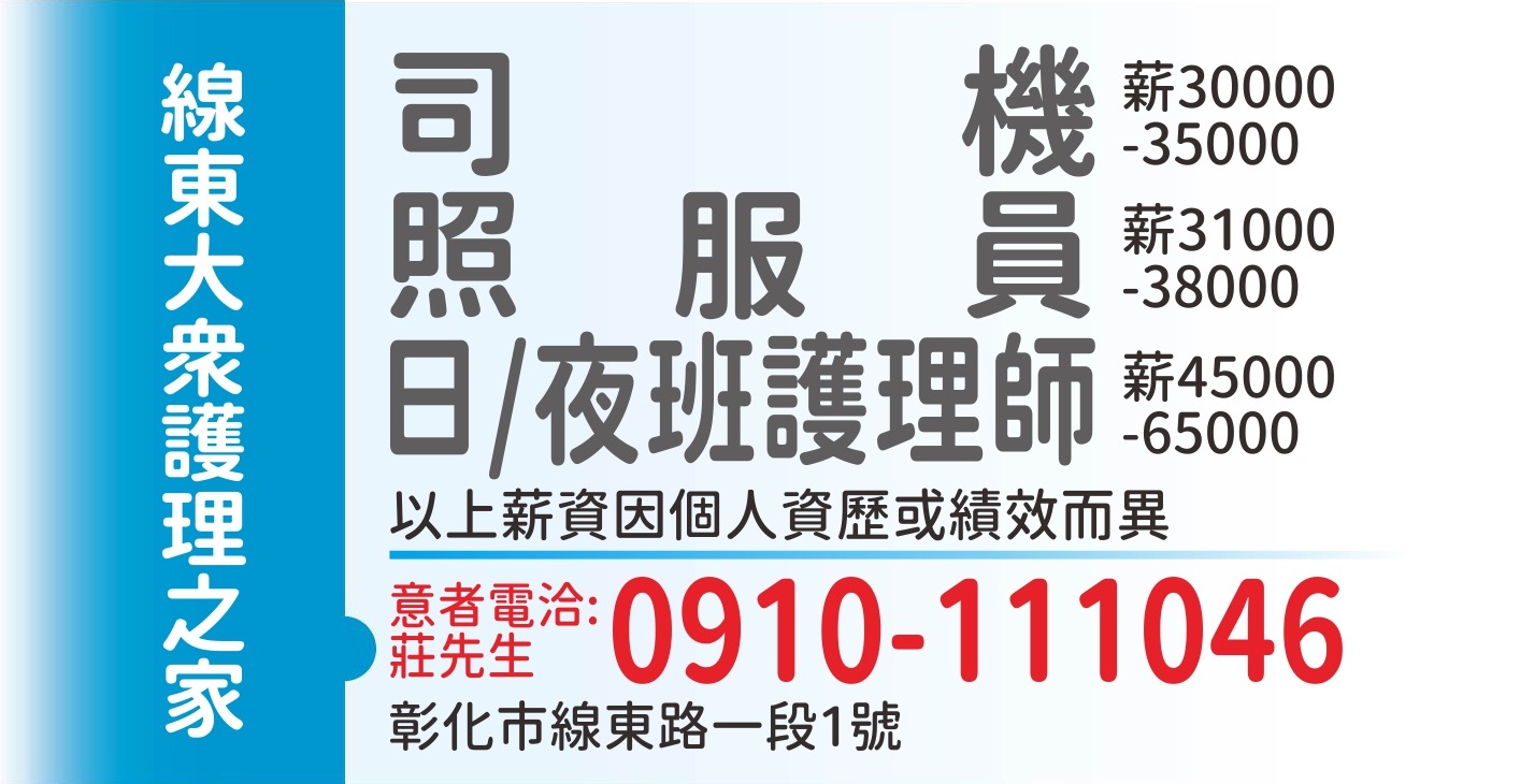 線東大眾護理