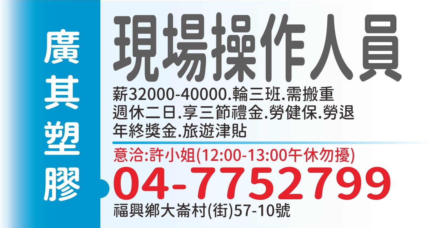 廣其塑膠