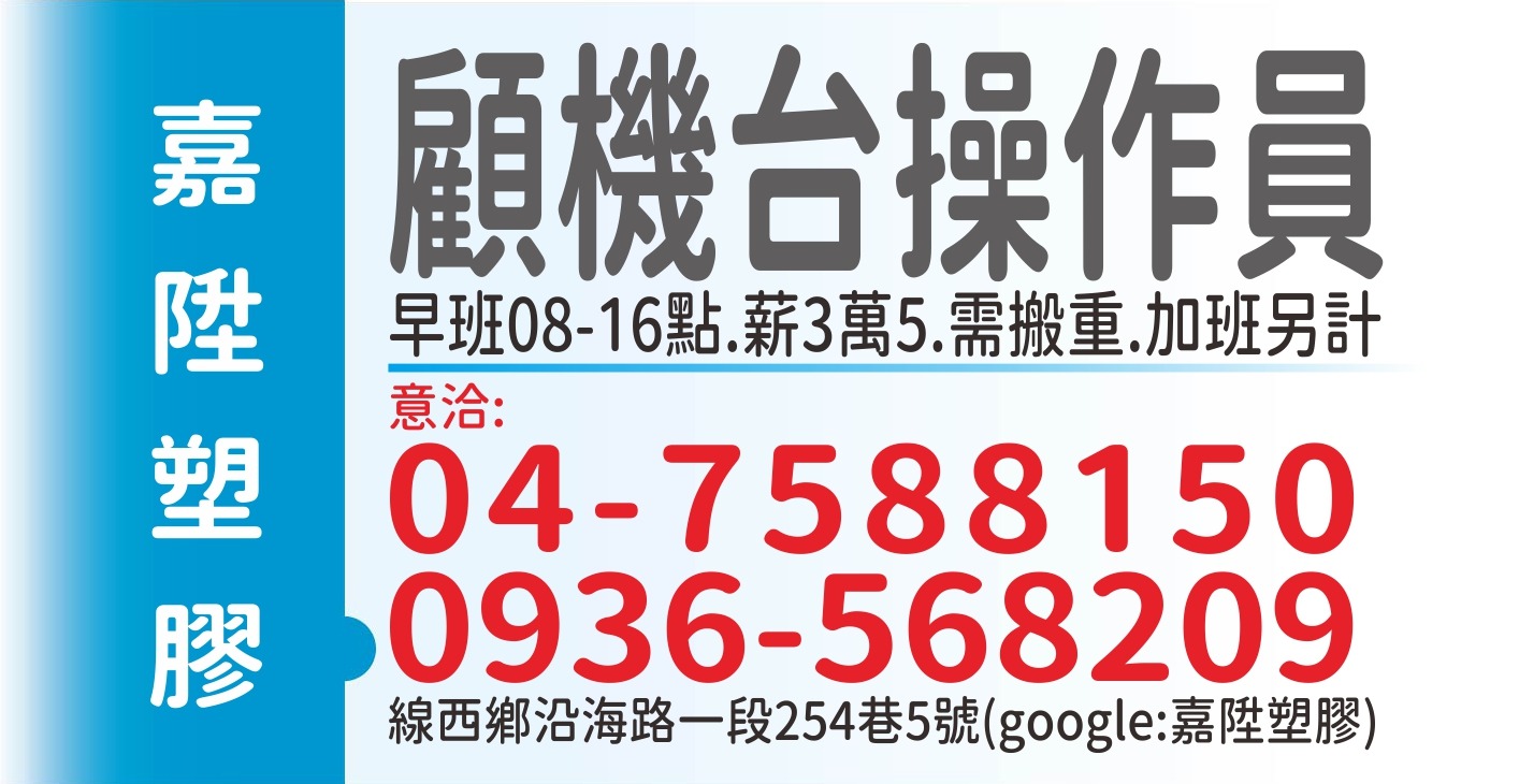 嘉陞塑膠