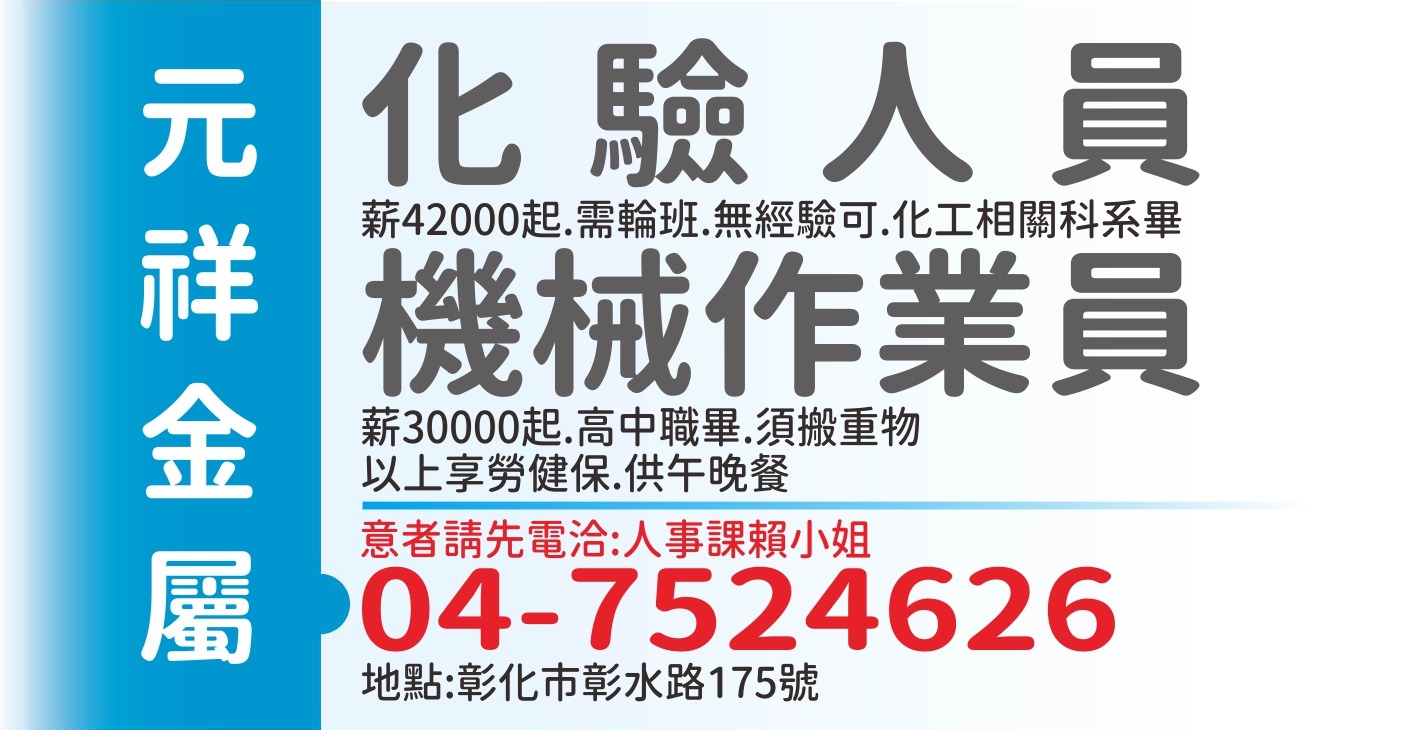元祥金屬