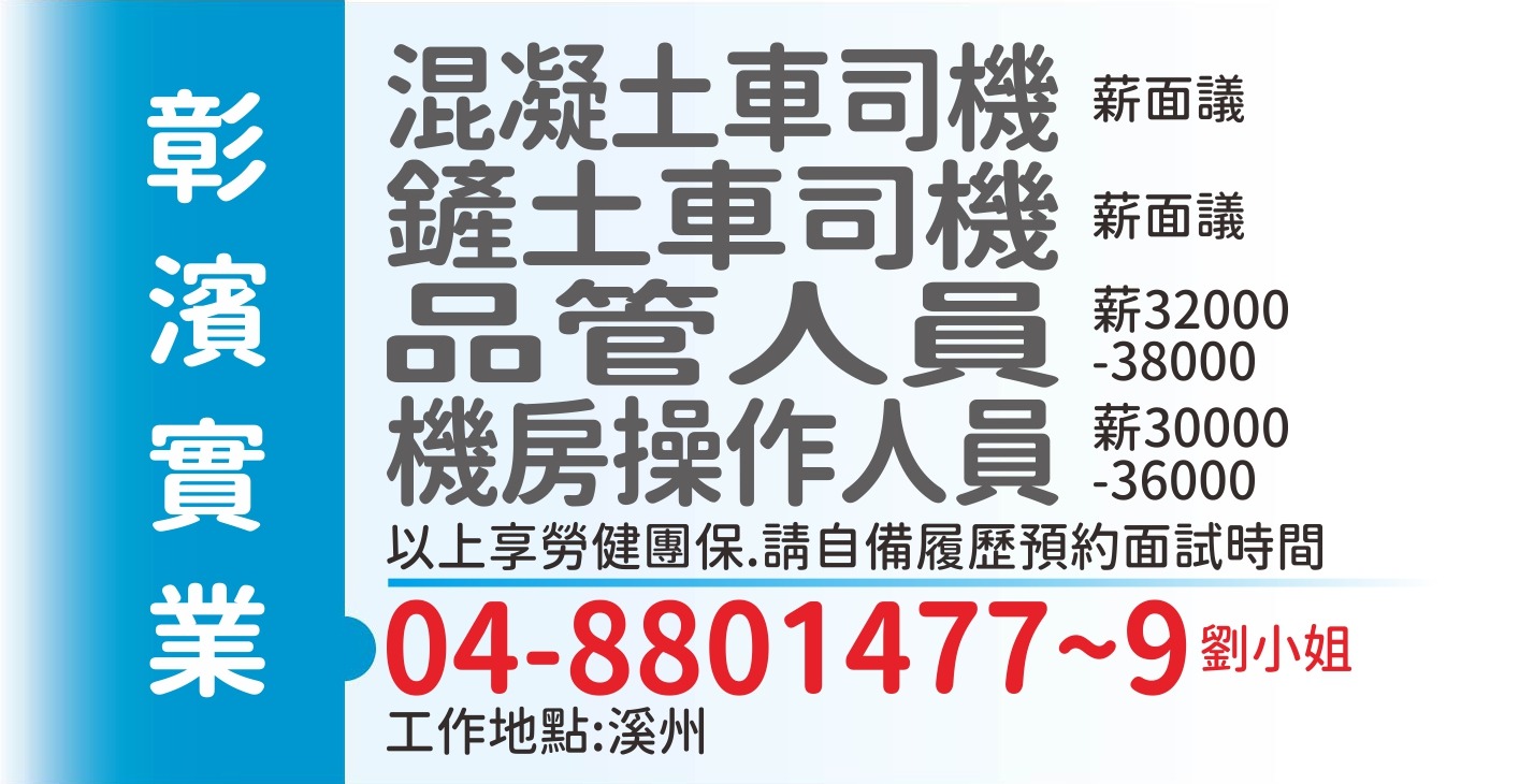 彰濱實業