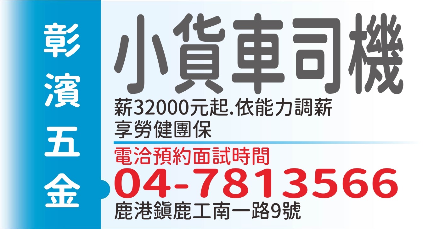 彰濱水電