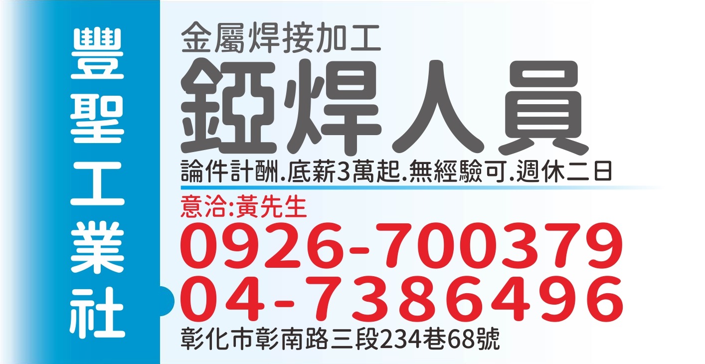 豐聖工業