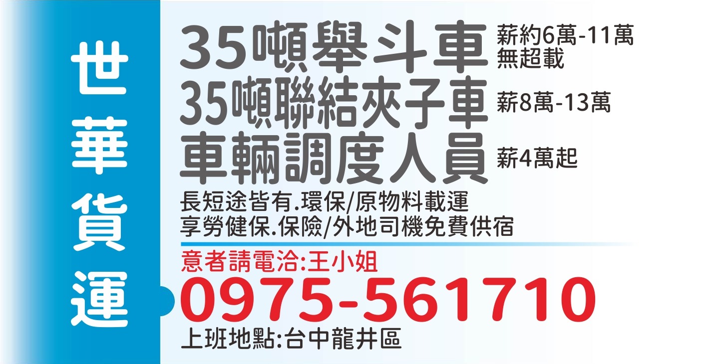 世華貨運
