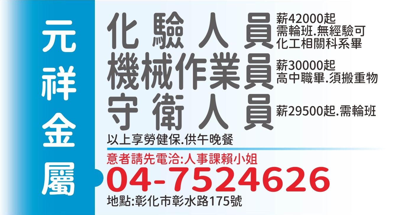 元祥金屬