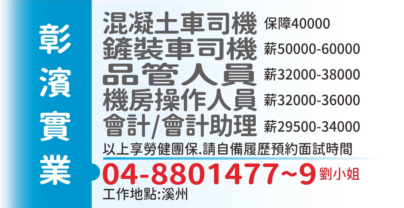 彰濱實業