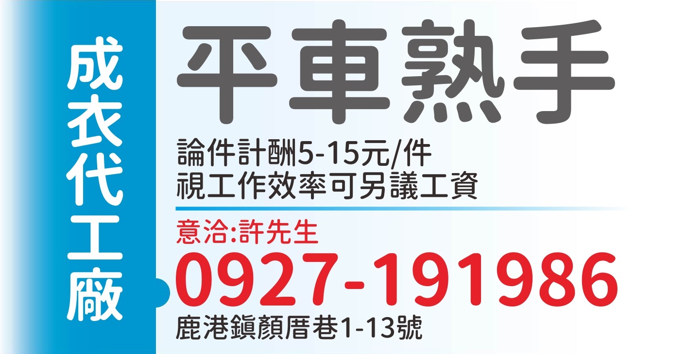 新豐服裝