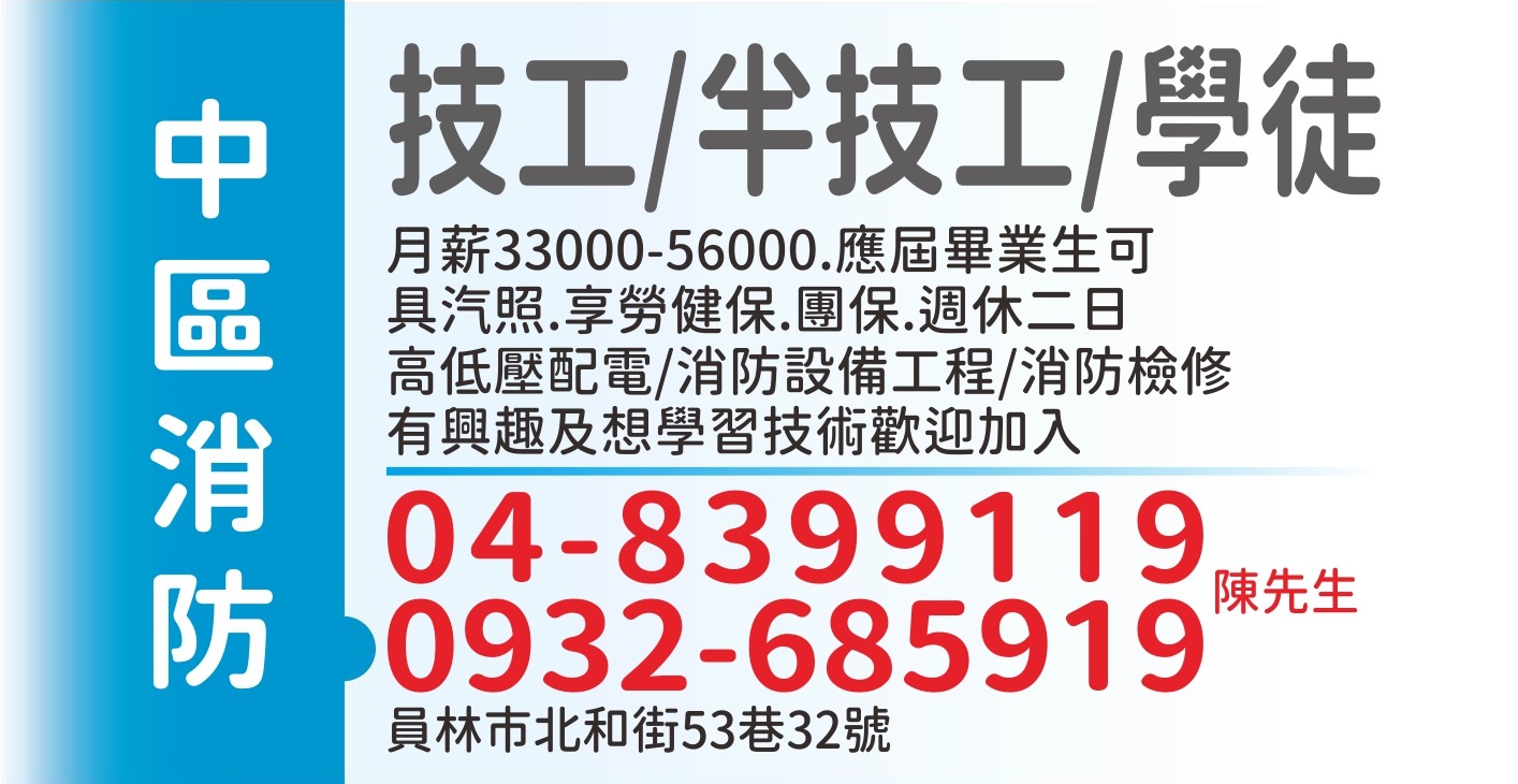 中區消防